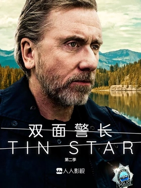 双面警长Tin Star(2017) | 第3季连载中