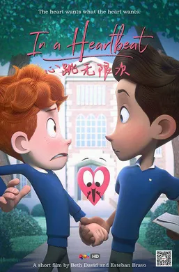 心跳无限次In a Heartbeat(2017)