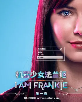 机器少女法兰姬I Am Frankie(2017) | 本剧完结