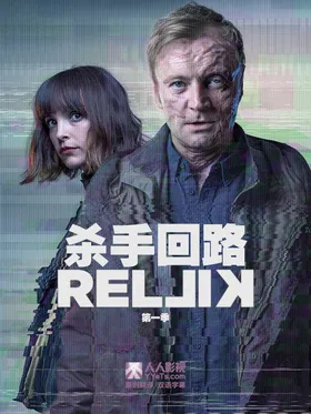 谋杀回溯Rellik(2017) | 第1季完结