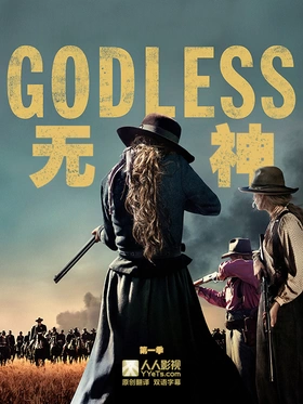 无神Godless(2017) | 本剧完结