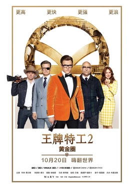 王牌特工2：黄金圈Kingsman: The Golden Circle(2017)