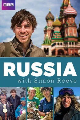 西蒙·里夫俄罗斯之旅Russia With Simon Reeve(2017) | 第1季完结