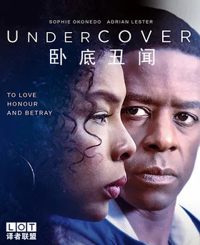 卧底丑闻Undercover(2016) | 本剧完结