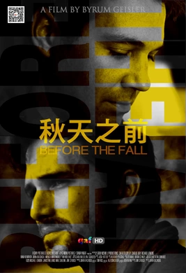 秋天之前Before the Fall(2016)