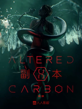 副本Altered Carbon(2018) | 本剧完结