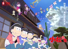 小松先生Osomatsusan(2017) | 第2季完结