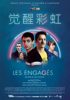 觉醒彩虹Les engagés(2017) | 第1季完结