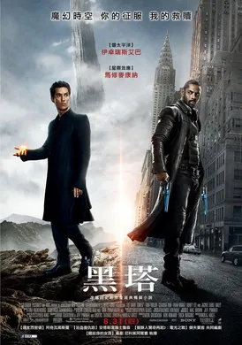 黑暗塔The Dark Tower(2017)