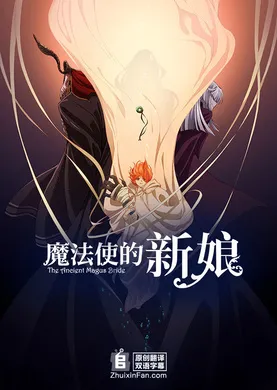 魔法使的新娘魔法使いの嫁(2017) | 本剧完结