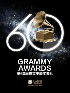 第60届格莱美颁奖典礼The 60th Annual Grammy Awards 2018(2018) | 本剧完结