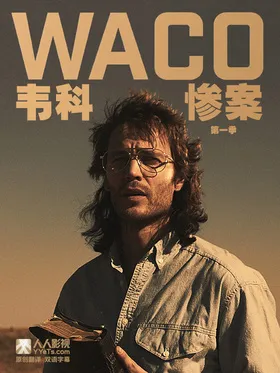 韦科惨案Waco(2018) | 本剧完结