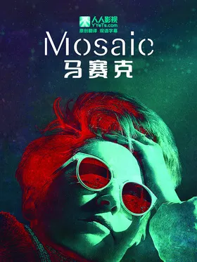 马赛克Mosaic(2018) | 本剧完结