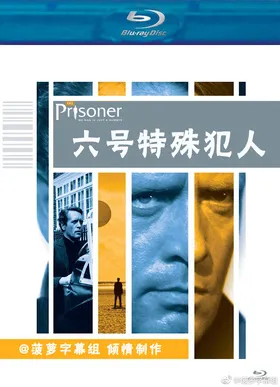 六号特殊犯人The Prisoner(1967) | 第1季连载中