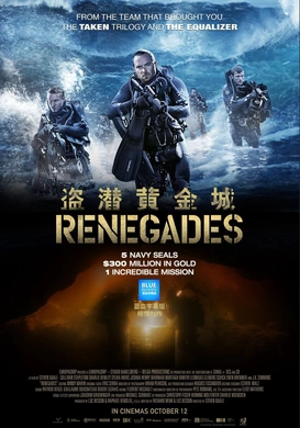 盗潜黄金城 Renegades(2017)