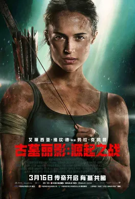 古墓丽影：源起之战Tomb Raider(2018)