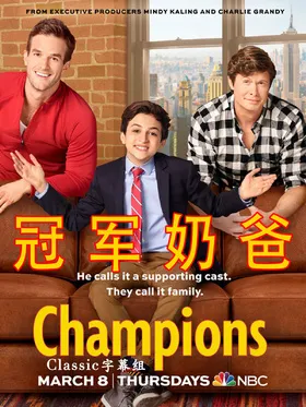 护儿使者Champions(2018) | 本剧完结