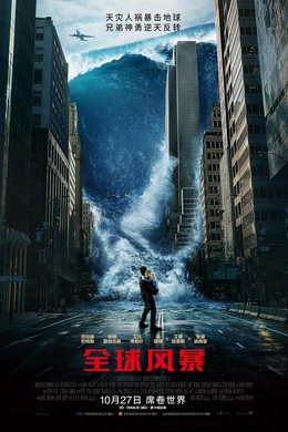 全球风暴Geostorm(2017)