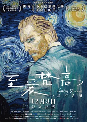 至爱梵高·星空之谜Loving Vincent(2017)