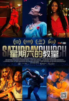 星期六的教堂Saturday Church(2018)