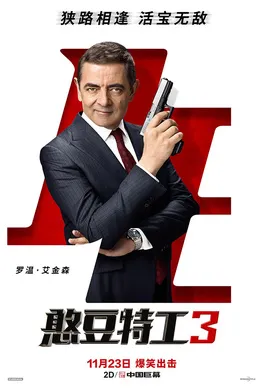 憨豆特工3Johnny English Strikes Again(2018)