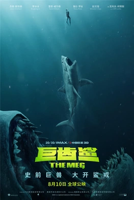 巨齿鲨The Meg(2018)