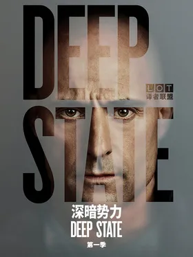 深暗势力Deep State(2018) | 第2季连载中