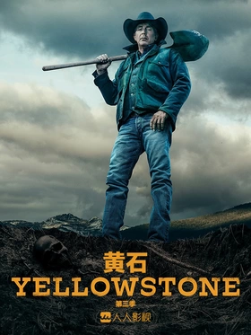 黄石Yellowstone(2018) | 第5季连载中