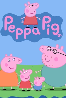 小猪佩奇Peppa Pig(2004) | 第5季完结