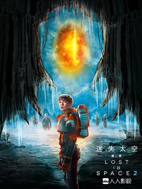 迷失太空Lost in Space(2018) | 本剧完结