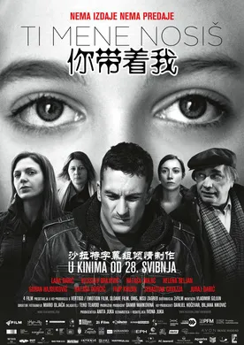 你带着我Ti mene nosiš(2015)