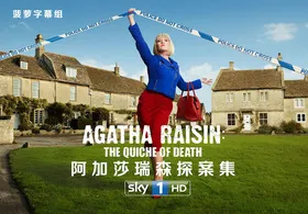 阿加莎·瑞森探案集Agatha Raisin(2014) | 第2季连载中