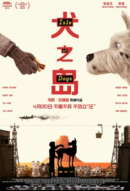 犬之岛Isle of Dogs(2018)