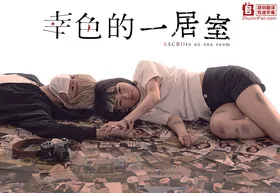 幸色的一居室幸色のワンルーム(2018) | 本剧完结