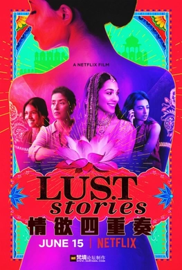 爱欲故事Lust Stories(2018)