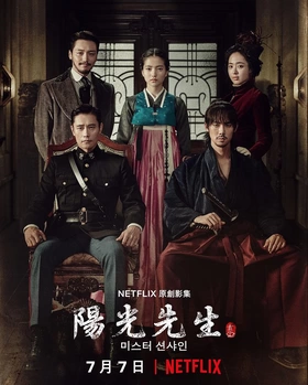 阳光先生미스터 션샤인(2018) | 单剧连载中