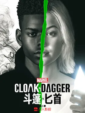 斗篷与匕首Cloak & Dagger(2018) | 本剧完结