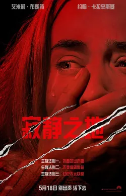 寂静之地A Quiet Place(2018)