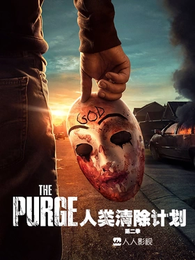 人类清除计划The Purge(2018) | 本剧完结