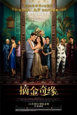 摘金奇缘Crazy Rich Asians(2018)