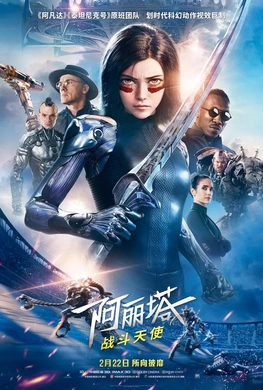 阿丽塔：战斗天使Alita: Battle Angel(2019)