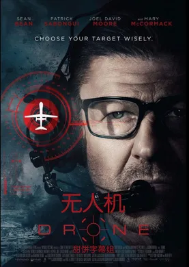 魂断无人机Drone(2017)