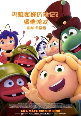 玛雅蜜蜂历险记2：蜜糖游戏Maya the Bee: The Honey Games(2018)