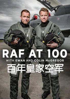 百年皇家空军.伊万与科林·麦格雷戈RAF at 100 with Ewan and Colin McGregor(2018)