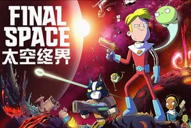 太空终界Final Space(2018) | 第2季连载中