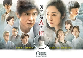 与不是A君的你Aではない君と SP(2018) | 本剧完结