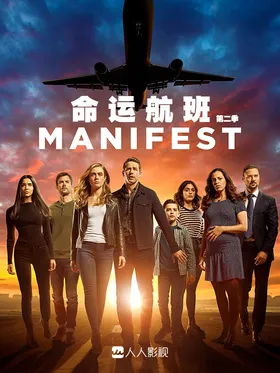 命运航班Manifest(2018) | 本剧完结