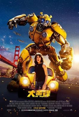 大黄蜂Bumblebee(2019)