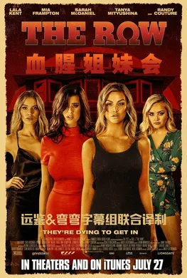 血腥姐妹会The Row(2018)