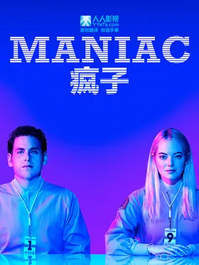 疯子Maniac(2018) | 本剧完结